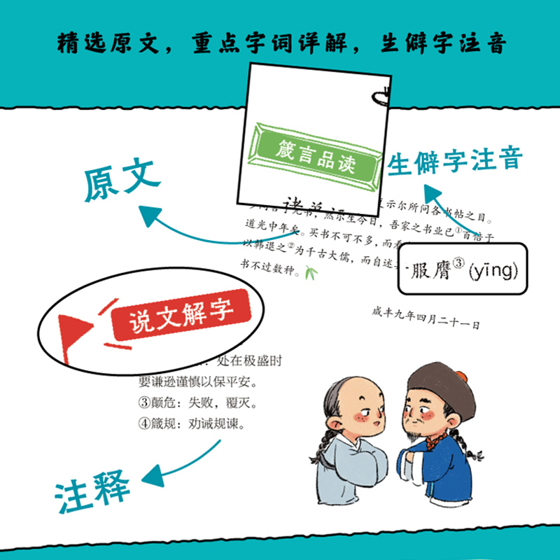 孙子兵法与三十六计 [正版]赠家训挂图漫画版少年读曾国藩家书全套4册孩子都能读的为人处事家风家训小学生三四五六年级必课外高清大图
