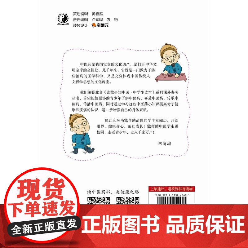 中医名家励志故事·读故事知中医丛书 中医 中国中医药出版社 正版书籍高清大图