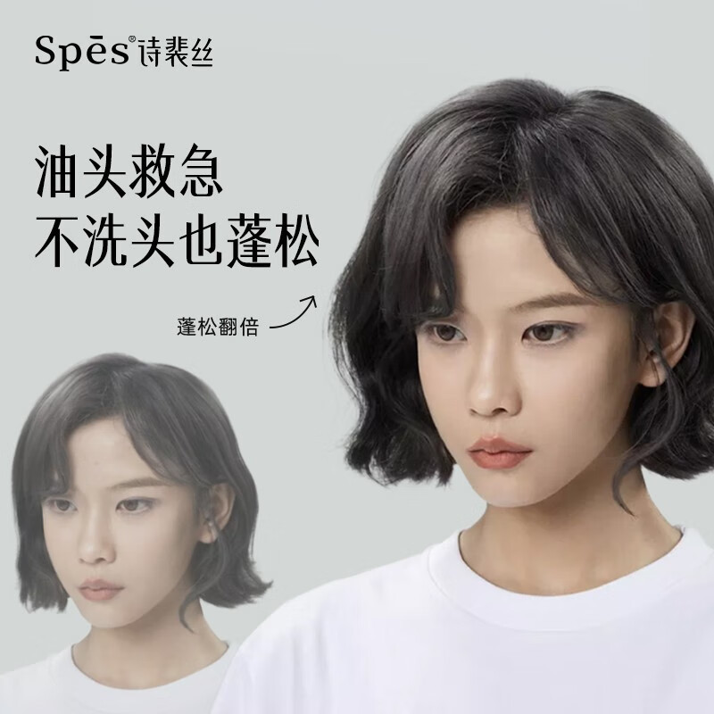 诗裴丝(Spes) 免洗空气感蓬松喷雾清甜柚香150ml+无香150ml