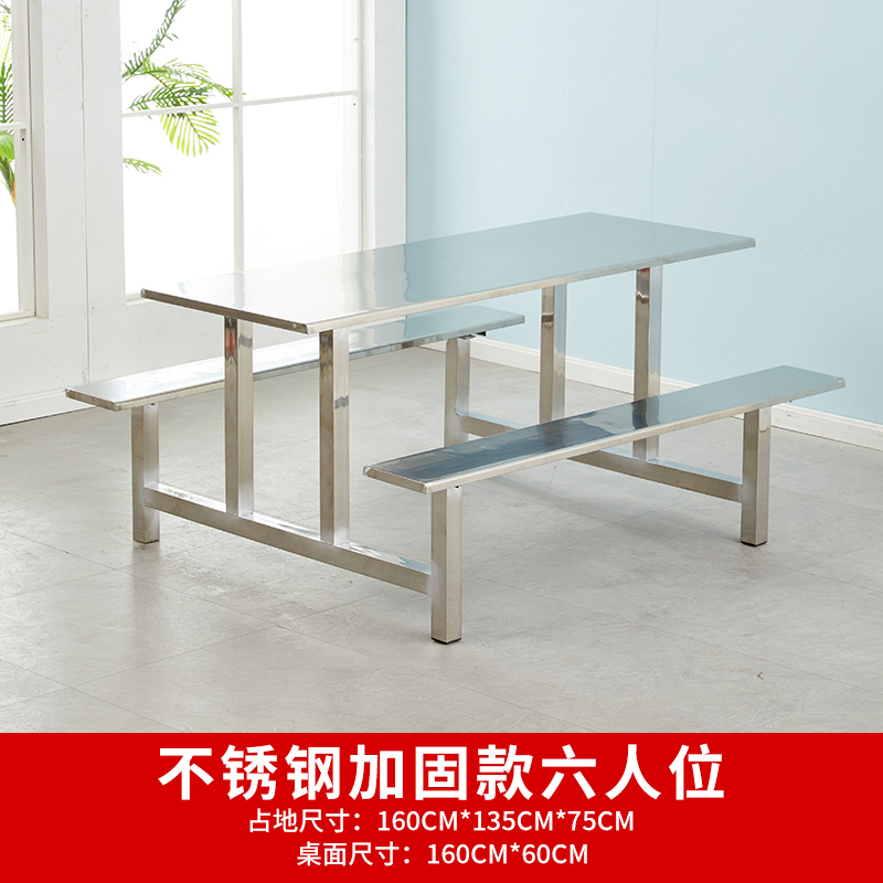 锦北 不锈钢食堂餐桌员工连体快餐桌椅组合饭堂长方形餐桌椅 六人连体