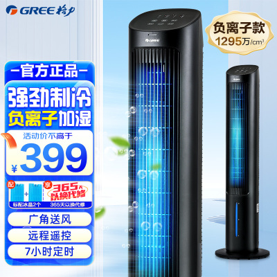 格力（GREE)冷风扇KS-04X60Dg