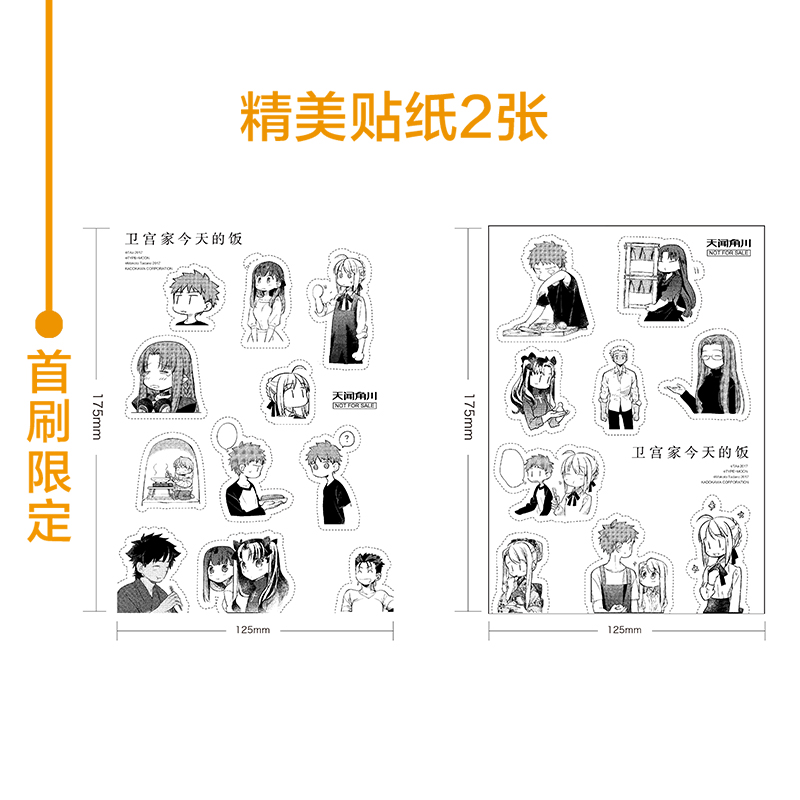 [正版]赠首刷限定贴纸×2卫宫家今天的饭漫画1-2册 FATE×美食TAa卫宫家的饭漫画以食物为线索卫宫家今天的饭漫高清大图