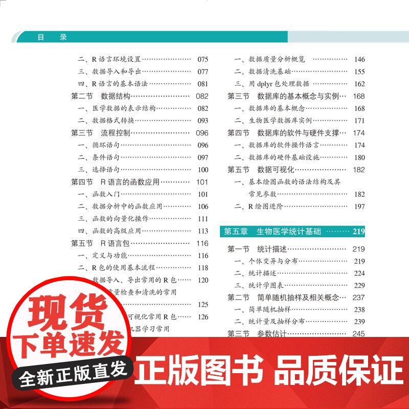 基于理工信的医学数据采集与分析/9787565931987/165/72/基础医学“101计划”核心教材 沈百荣 北京大高清大图