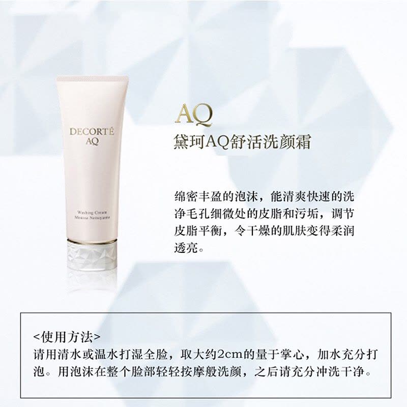 COSME DECORTE 黛珂AQ新白檀 洁面乳 温和清洁 清爽舒适不紧绷 黛珂洗面奶125ml图片