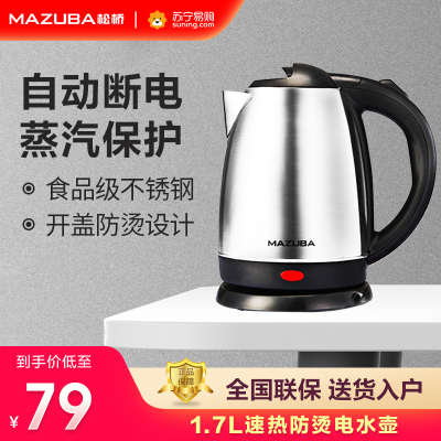 松桥（MAZUBA）电水壶MK-MS1701F 食品级内胆1.7L 大容量 快速煮水 烧水壶 电热水壶