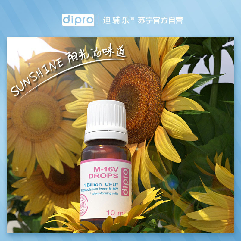 [倍感舒适]Dipro迪辅乐 儿童益生菌 肠胃舒适 M-16V滴剂10ml*2瓶+安比诺滴剂10ml*1瓶/组