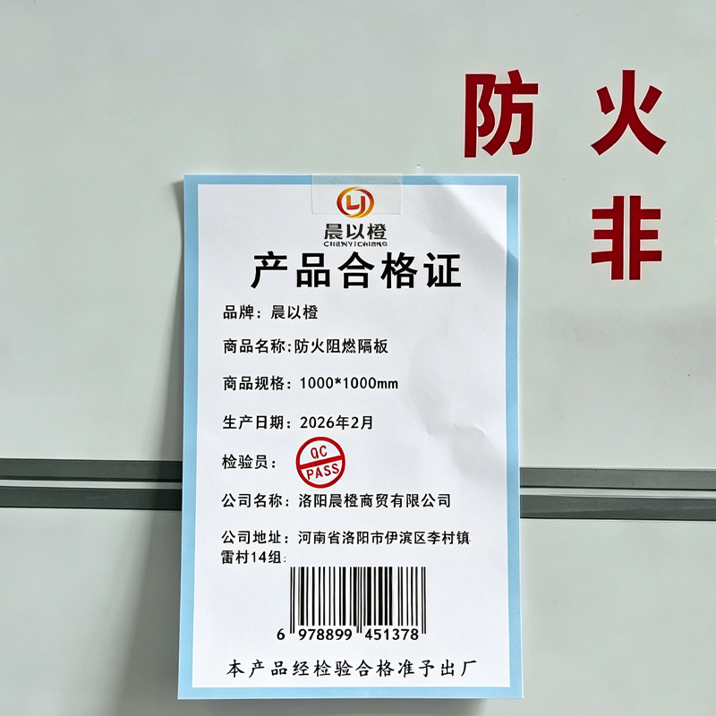 晨以橙 防火阻燃隔板 1000*1000mm高清大图