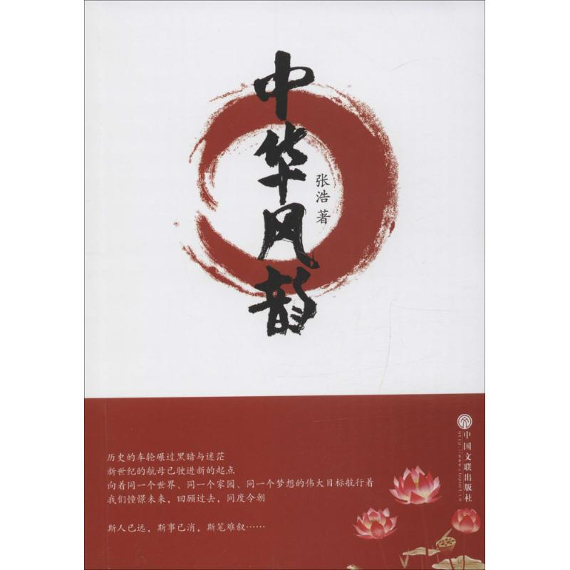 【M】中华风韵-9787519016531