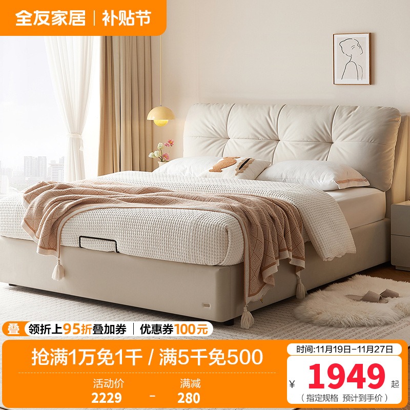 全友家居奶油风布艺床新款主卧室猫抓绒布云朵软包双人大床