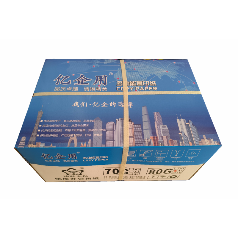 亿企用80gA4静电复印纸 加厚型标书用纸 绘画纸 办公打印纸