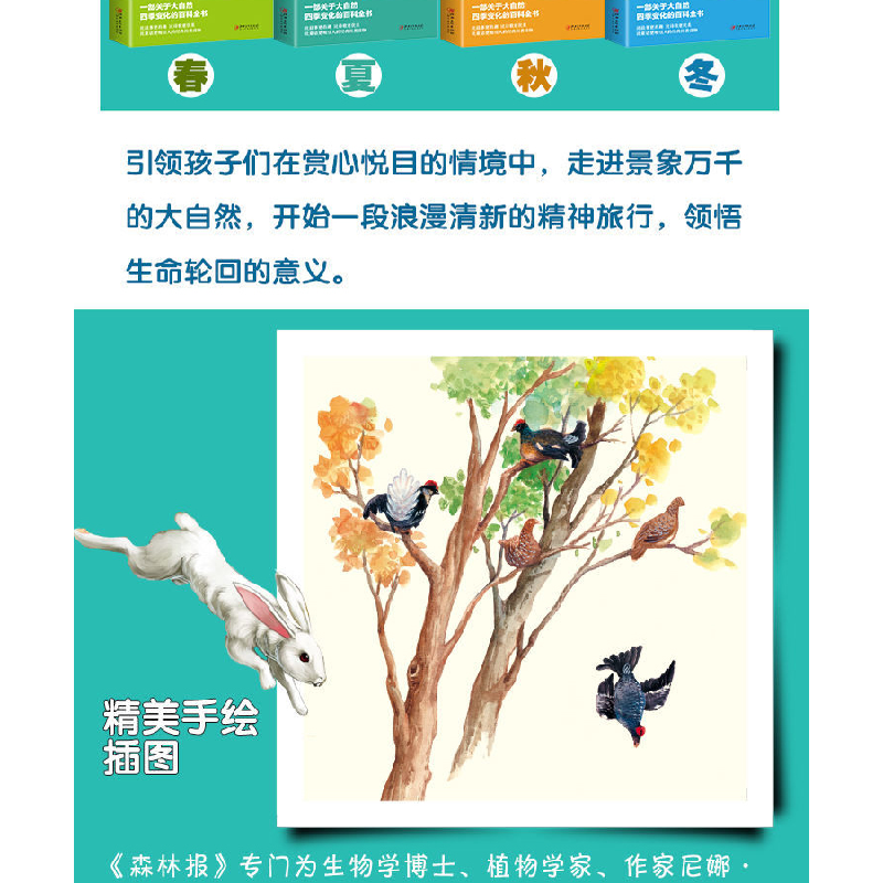 正版新书]森林报:插图版(苏)比安基著9787548078678高清大图