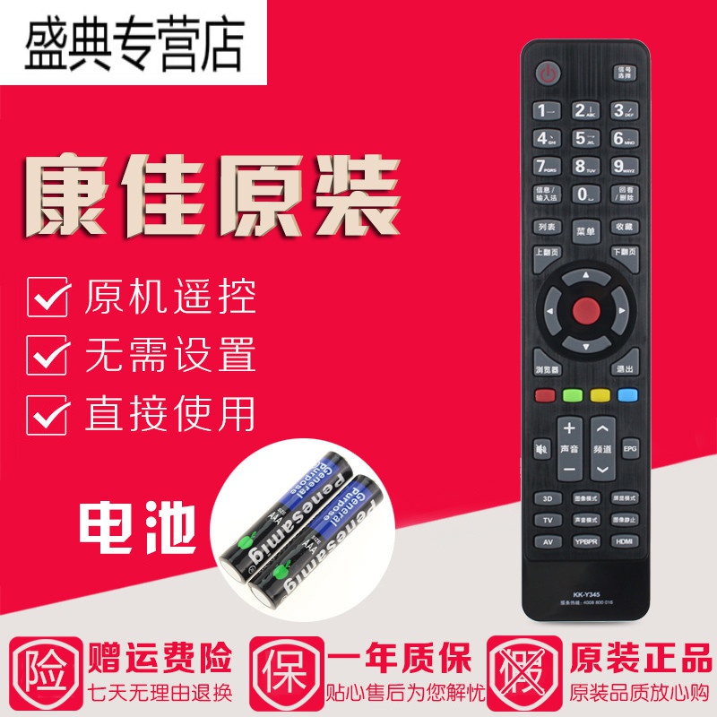 原装康佳电视遥控器KK-Y345 LC37F1000PD 42F1000PD LC47F1000PD高清大图