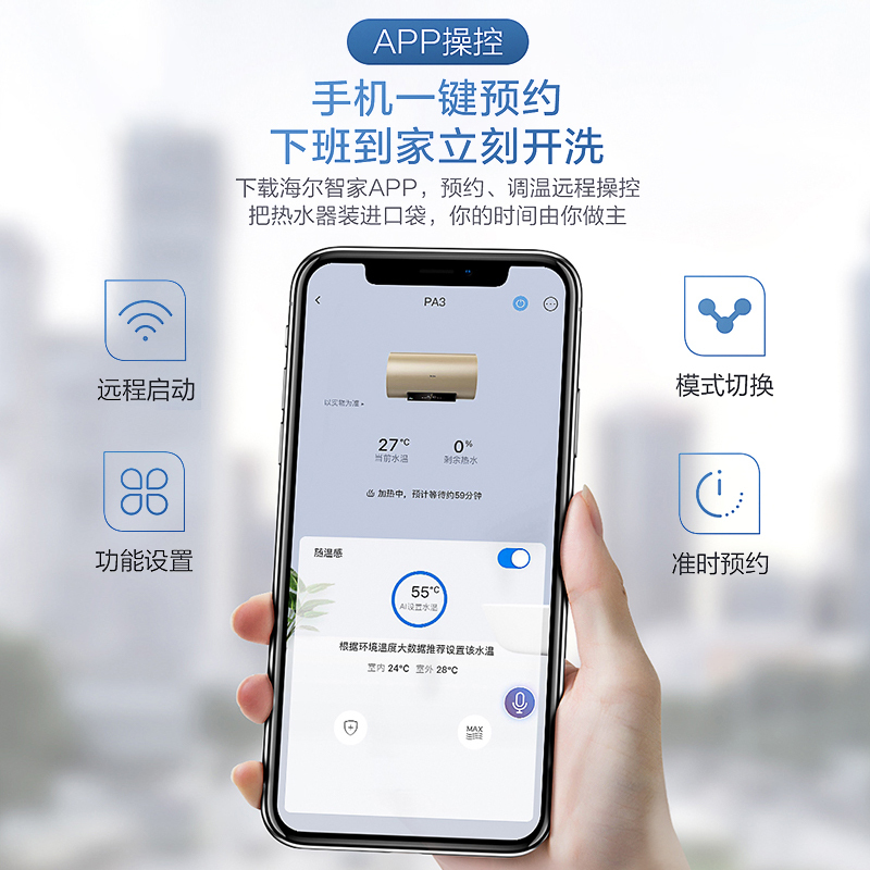 Haier/海尔电热水器60升EC6001-PA3(U1) 2000W速热 手机APP智控 抑垢净水洗 一级能效全国联保