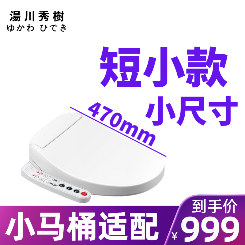 湯川秀樹智能马桶盖小尺寸小短款小号电动座便器马桶盖 洁身器 全功能即热式烘干加热 电子坐便盖板