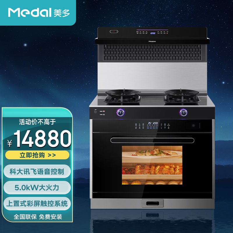 美多(medal)M7S 天然气 智能语音款 蒸烤一体集成灶自动清洗5.0KW大火力置物台油烟机燃气灶