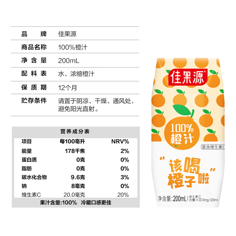 佳果源 100%橙汁礼盒装 200ml*12瓶/盒 100%纯果汁无添加健康美味天然好喝高清大图