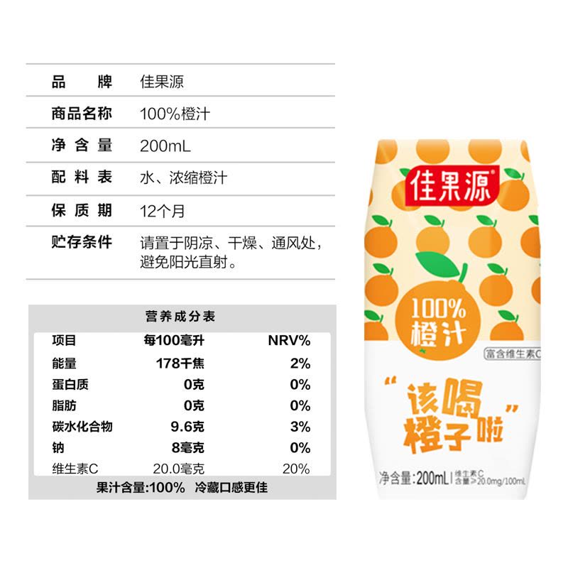 佳果源 100%橙汁礼盒装 200ml*12瓶/盒 100%纯果汁无添加健康美味天然好喝图片
