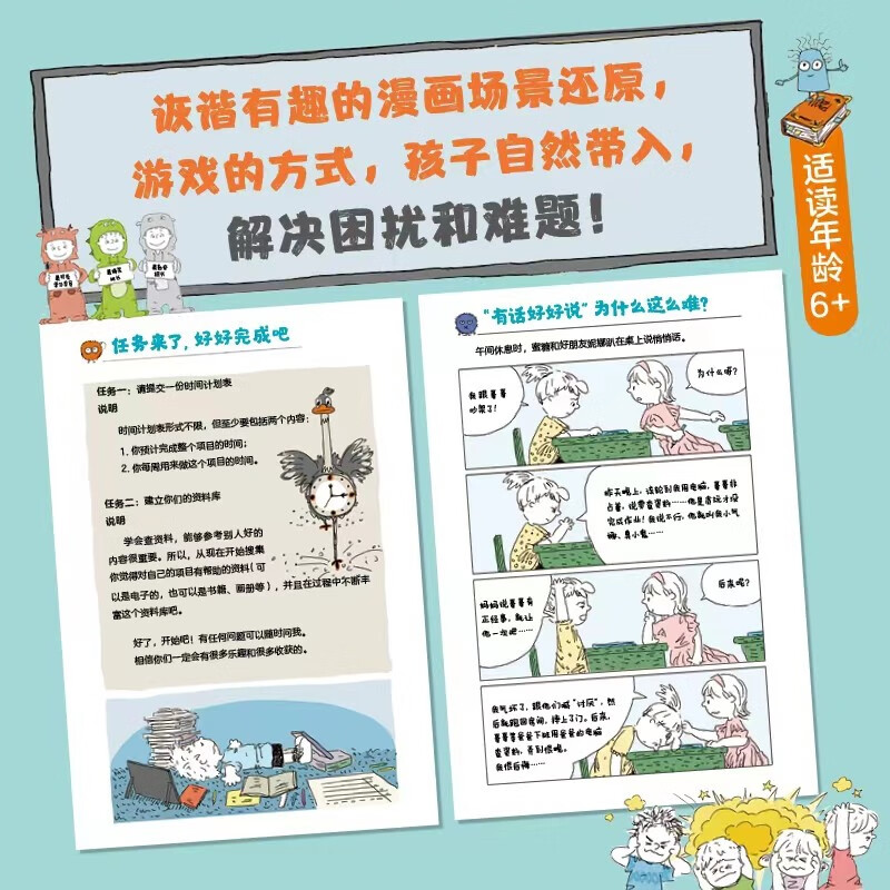 漫画适应小学(全6册)高清大图