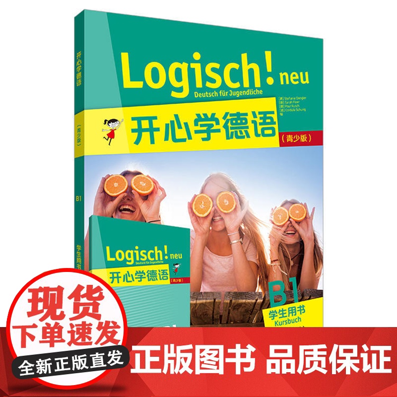 【附音频】开心学德语B1学生用书附单词手册青少年德语教材中学生德语学习初级德语教程入门 歌德学院B1考试备考学习参考书