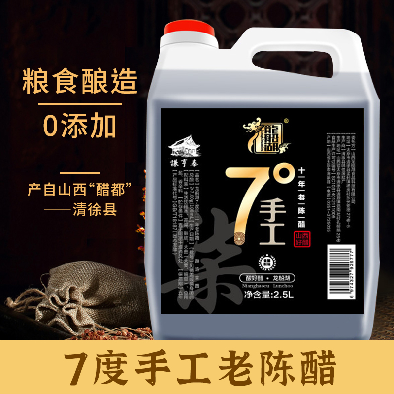 手工7度10年山西老醋5斤正宗零粮食酿造食醋凉拌饺子醋山西特产陈醋高清大图