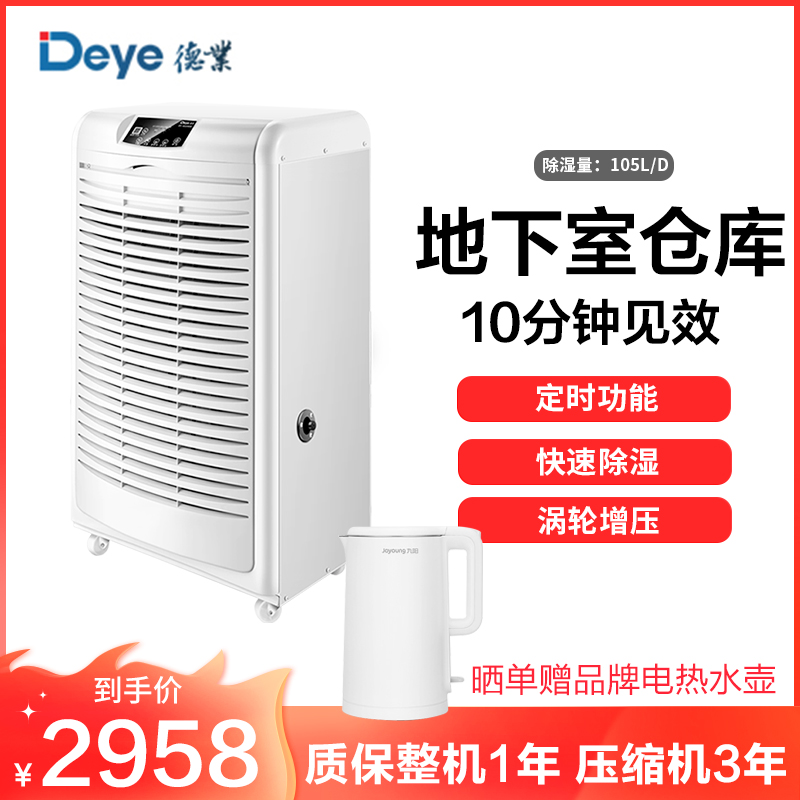 德业(DEYE)工业除湿机 DY-6105EB 地下室抽湿机 仓库除湿器 105升/天 大面积除湿