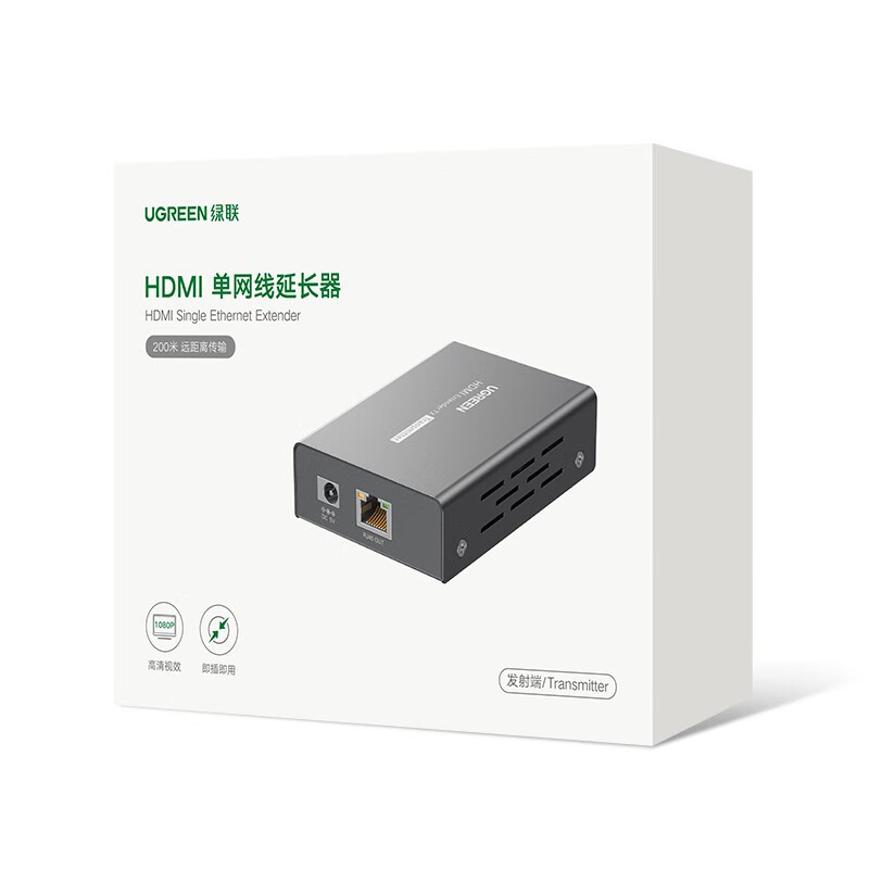 绿联(Ugreen)CM533发射端HDMI延长器200米 hdmi转RJ45网口转换器 单网线网络高清传输信号放大器