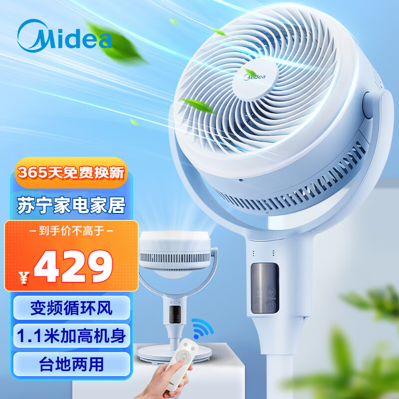 美的(Midea)电风扇GDG24JZR空气循环扇