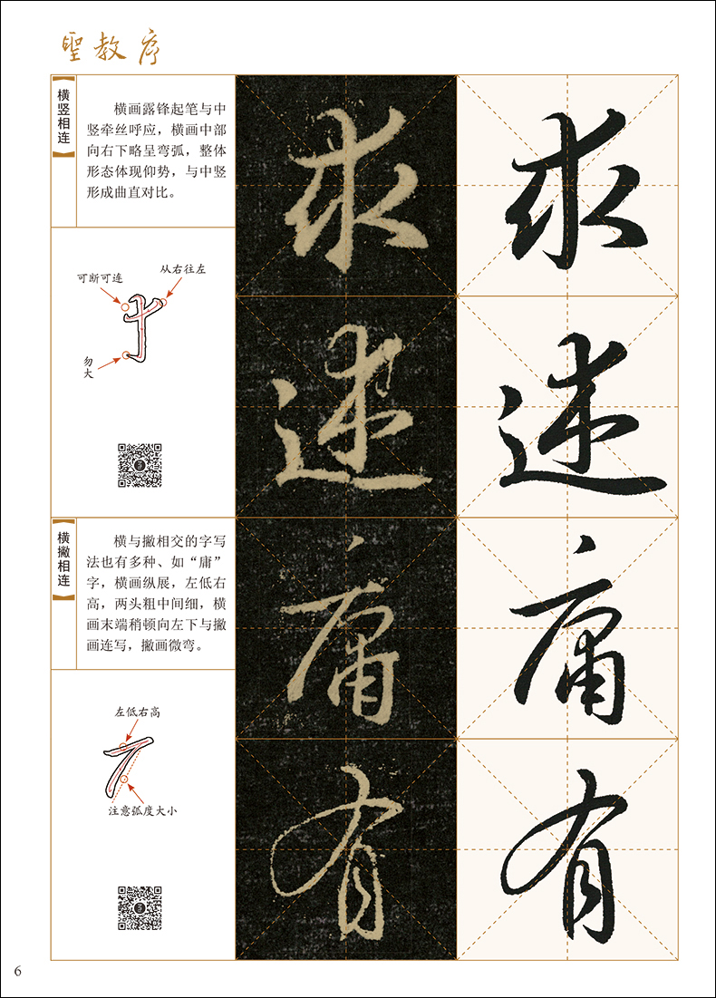全5册 行书入门+圣教序字字析 [正版]5册行书入门1+1 王羲之圣教序行书入门基础教程行书毛笔书法字帖欧阳询楷书字帖圣高清大图
