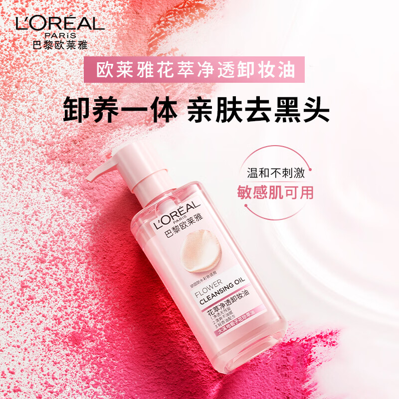 欧莱雅 温和眼唇卸面部清洁敏感肌 花萃卸妆油250ml高清大图
