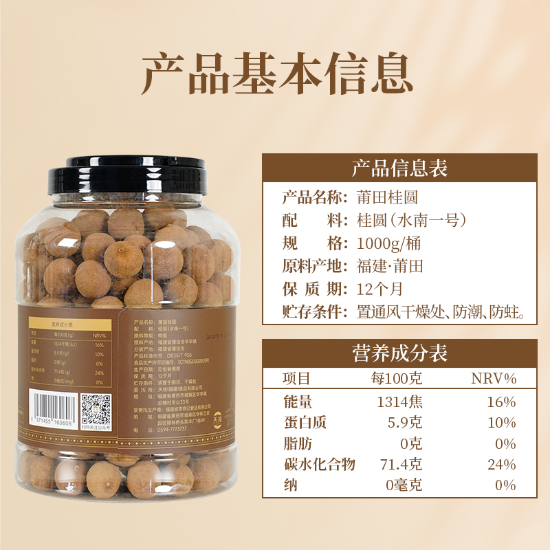 古小圆 桂圆干特级壳薄果大桂圆桶装 罐装水南一号 1000g