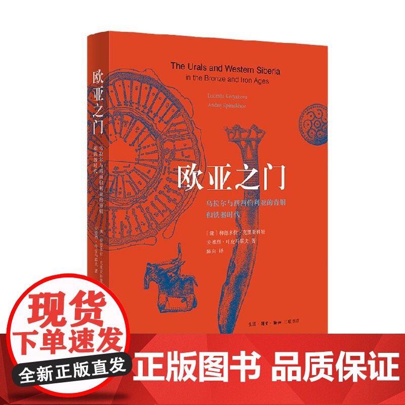 欧亚之门 柳德米拉·克里亚科娃等 著 历史高清大图