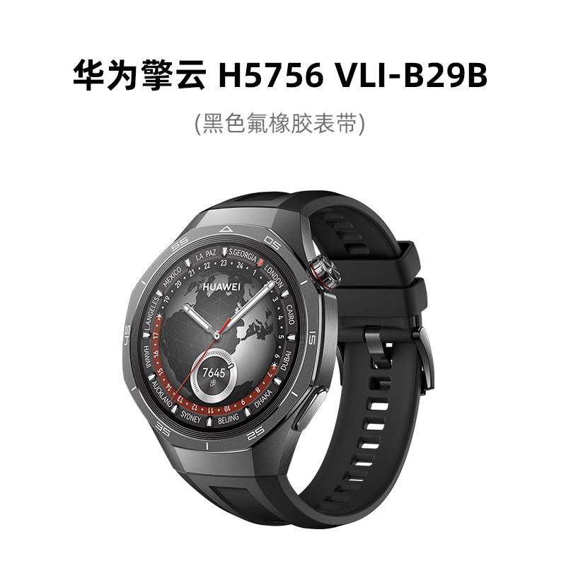 华为(HUAWEI)智能手表 擎云H5756 黑色氟橡胶表带 VLI-B29B (个)高清大图