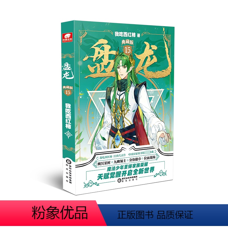 【正版】盘龙(15)(典藏版) 我吃西红柿 小说书籍