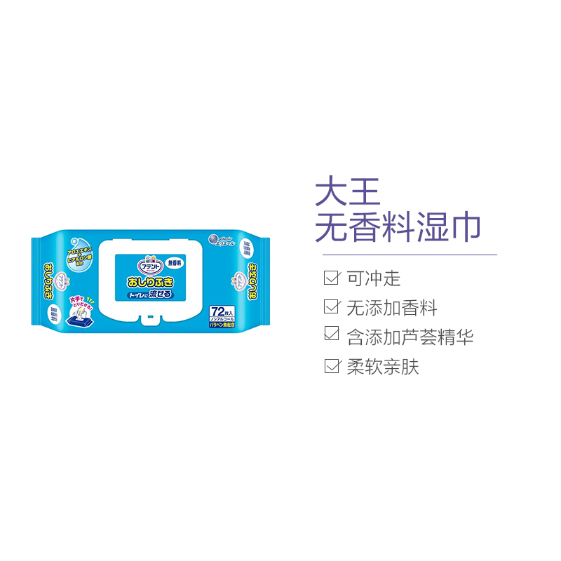 大王(GOO.N) 无香料湿巾72枚装