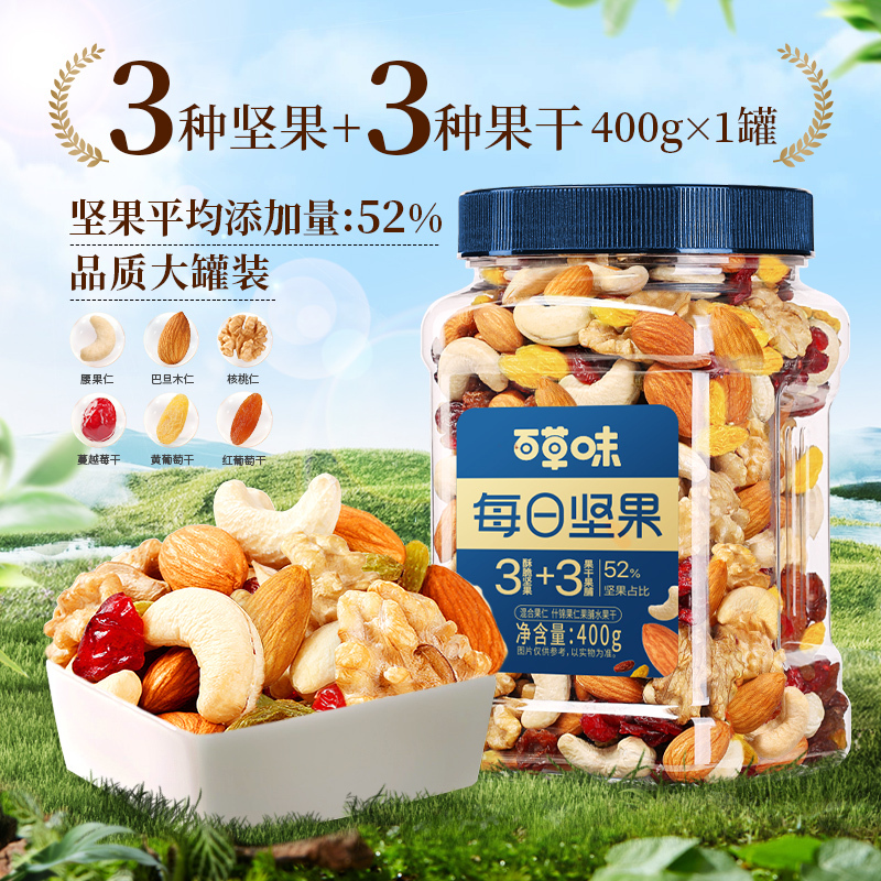 百草味每日坚果750g（仁仁果） 【量贩罐装】混合果仁400g：3坚果+3果干