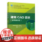 建筑CAD实训(含赛题剖析)