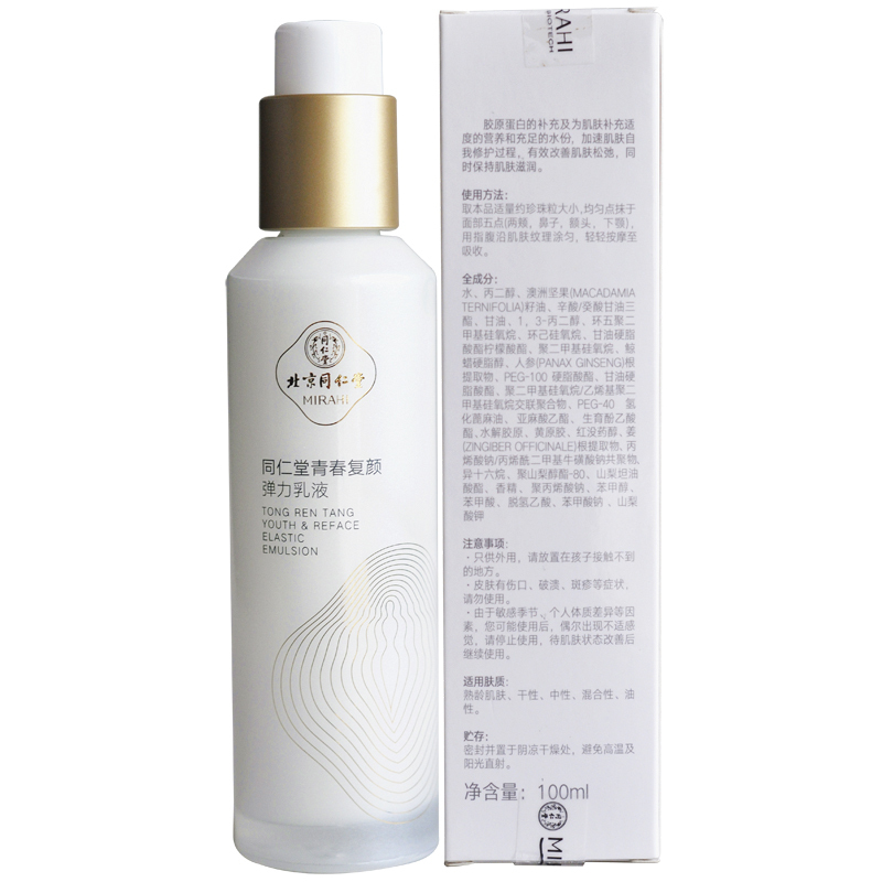 同仁堂乳液 青春复颜弹力乳液100ml 补水保湿 补充胶原蛋白 淡化细纹化妆品 抗皱紧肤护肤品