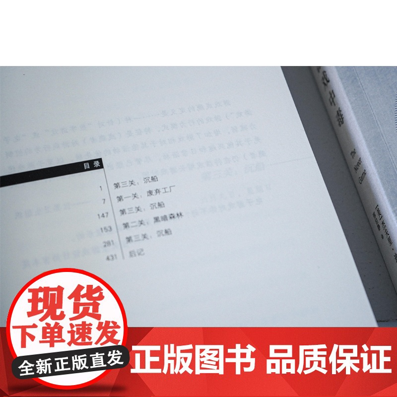 游戏中毒 [美] 杰夫里·迪弗 著 三起模仿游戏的犯罪,揭露造梦产业的秘密 “赏金猎人”科尔特·肖首次出场,新系高清大图