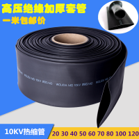 10KV黑色热缩套管电线保护套收缩管20-120MM加厚防水高压绝缘套管 直径20mm(压扁宽度33)一米