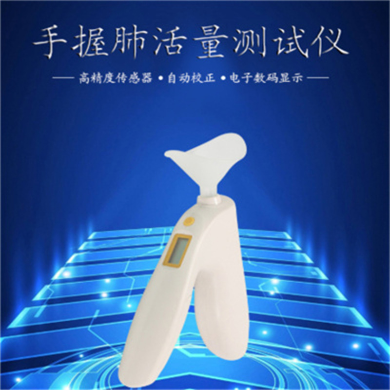 2016 手持式肺活量计学生体质测试仪器 电子型肺活量测试仪 手握