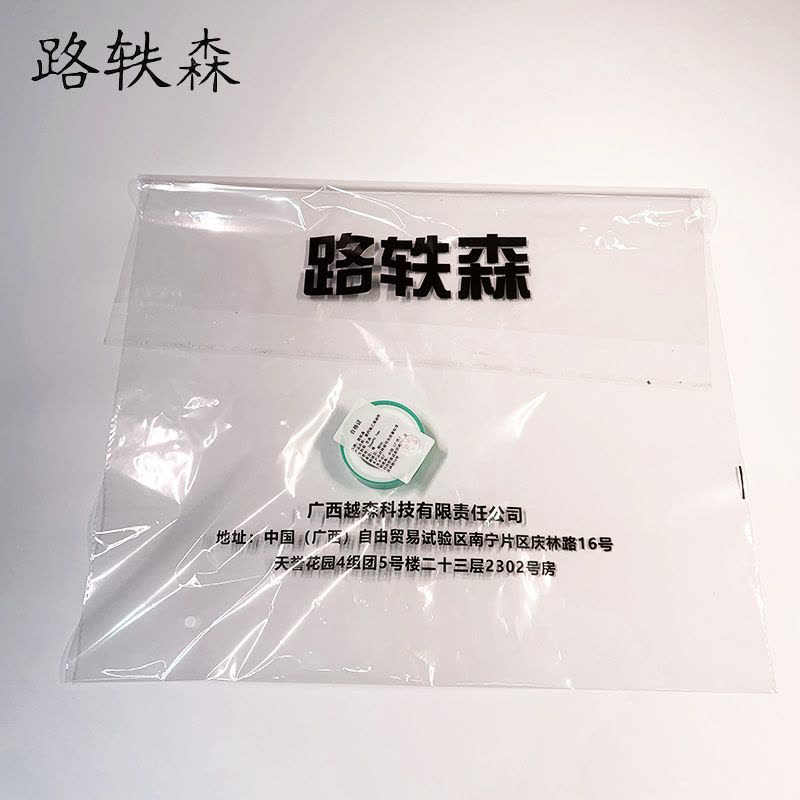 路轶森 生料带 20m 卷图片