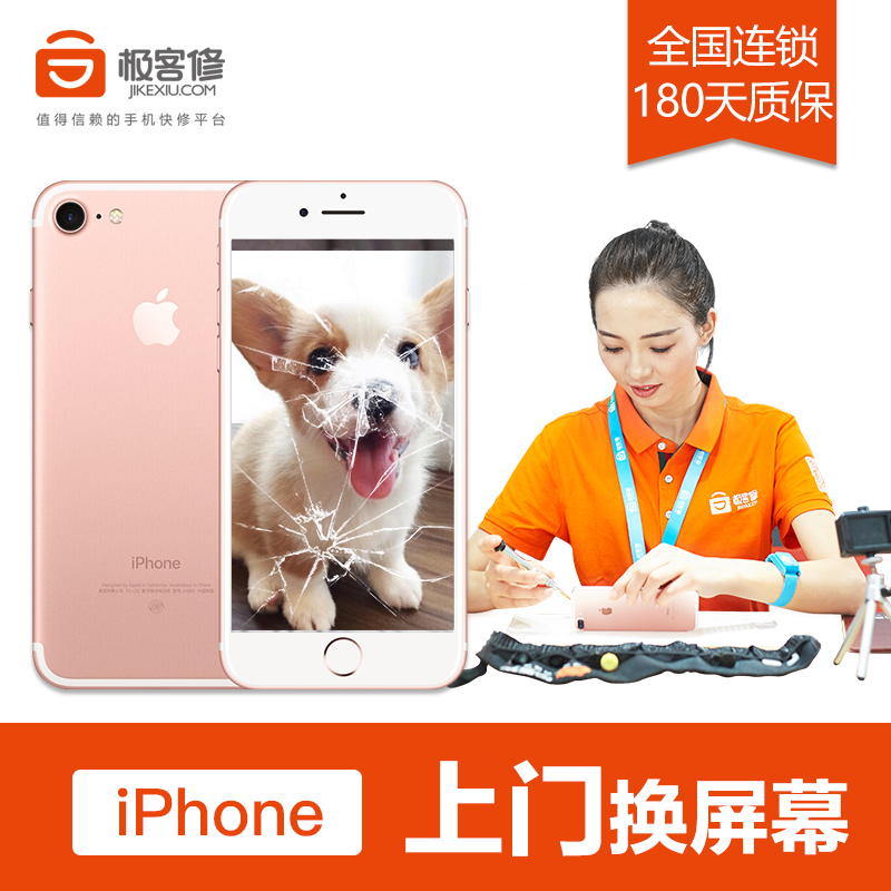 [极客修]苹果 iPhone6 内屏故障(触摸失灵、黑屏、花屏)手机维修屏幕总成更换上门维修