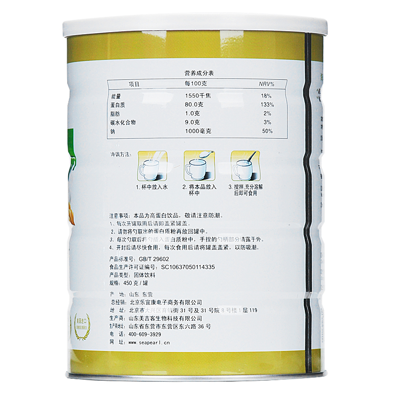 海洋明珠多肽蛋白粉450g/罐×2罐 浓缩乳清蛋白健身冲饮 中老年营养品