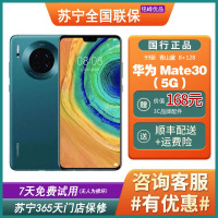 [特价 二手99新]华为(HUAWEI)Mate 30 5G 青山黛 8+128GB 全网通安卓手机 鸿蒙手机 二手手机