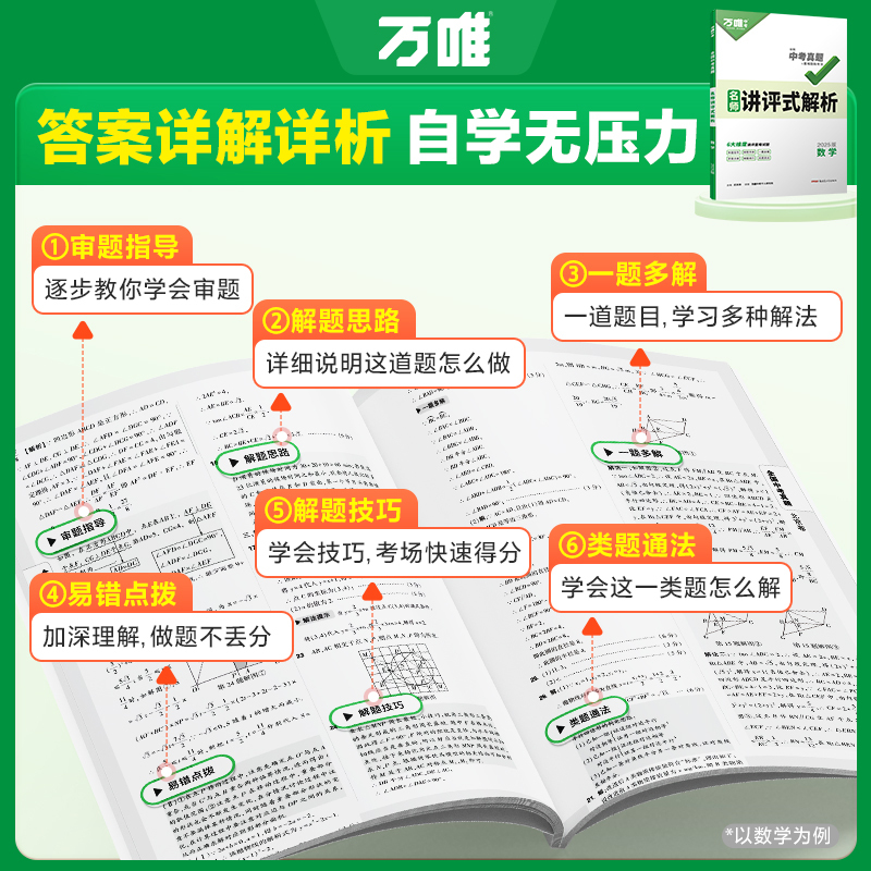 [语文]1本 全国通用 [正版]2025真题试卷数学英语文物理化学生物地理初中历年真题与重难题新考法9九年级初三总复习资