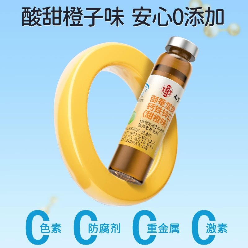 [5盒]同仁堂成长钙铁锌氨基酸三合一口服液儿童氨基酸补充钙铁锌学生青少年官方旗舰店