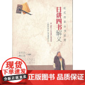 日讲四书解四