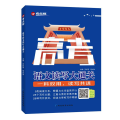 高考语文读写大通关
