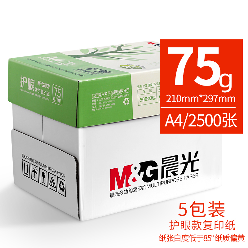 [补贴10%]A4纸打印复印纸70g白纸80g单包一包500张整箱5包一箱 [热款]70克单包500张
