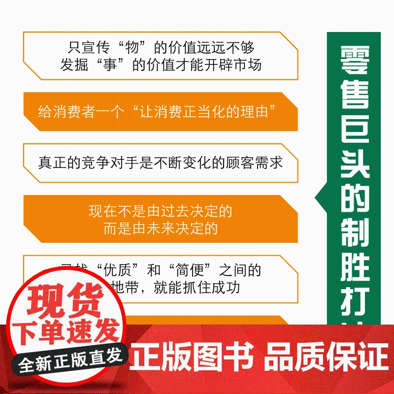[中科社]待客之道 7-Eleven如何把客户体验做到极致 711创始人铃木敏文60多年的经营经验 零售的哲学 零售秘诀高清大图